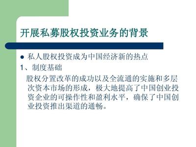 信托与私募股权投资的对接路径与战略切入点